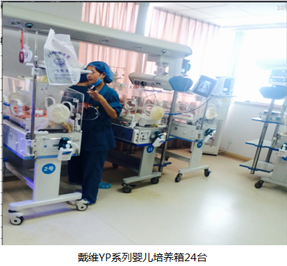 戴维YP系列婴儿培养箱24台.png