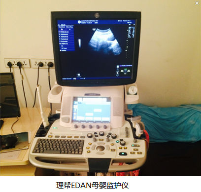 理帮EDAN母婴监护仪.png