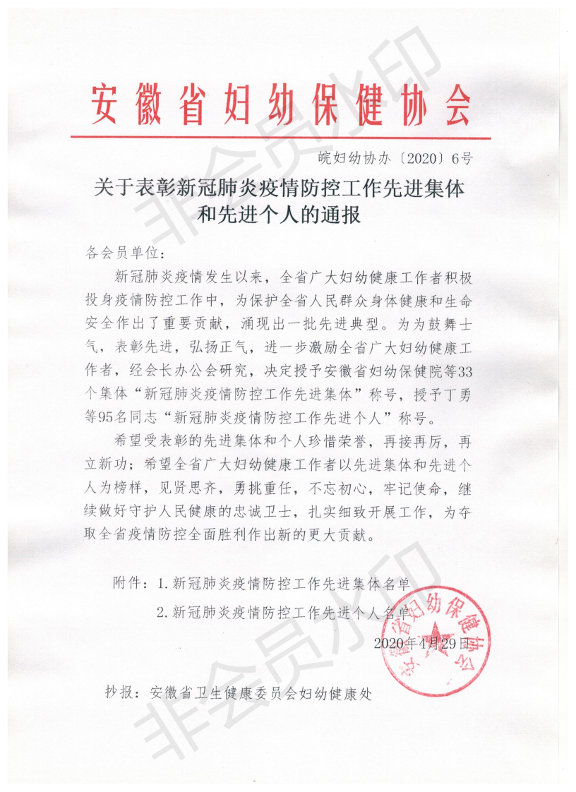 关于表彰新冠肺炎疫情防控工作先进集体和先进个人的通报_00.png