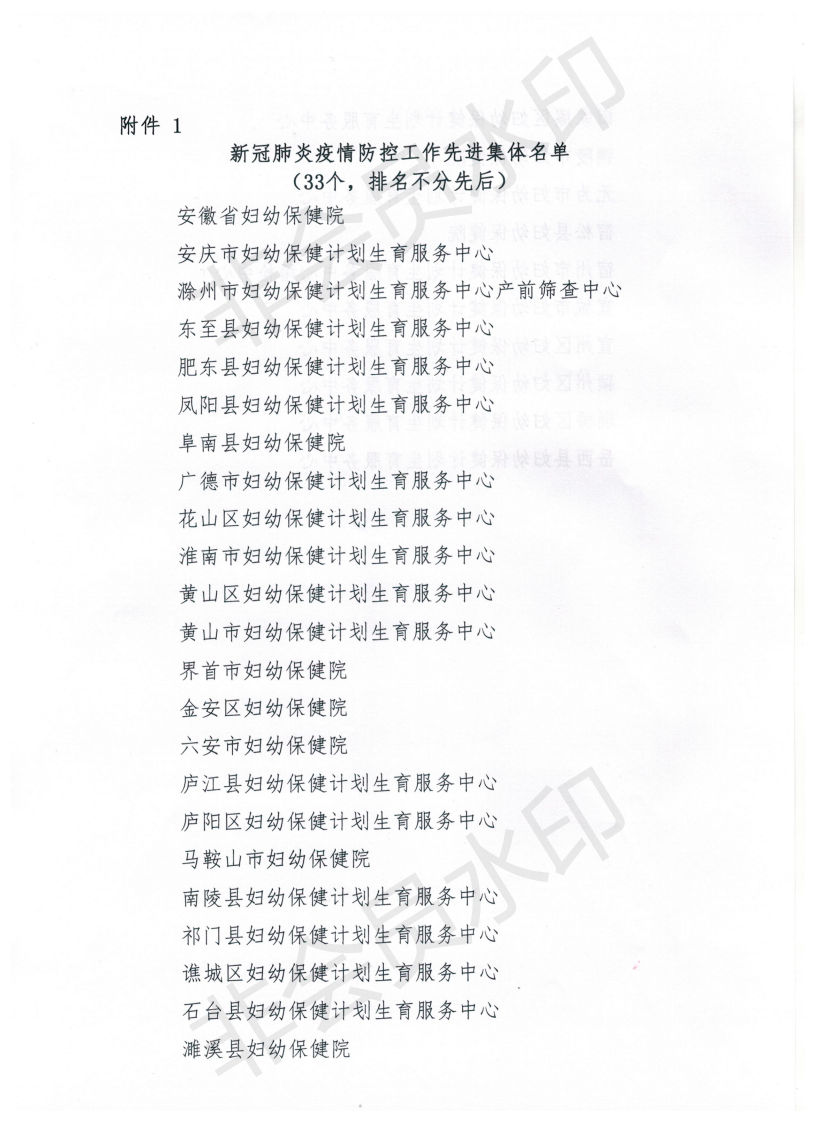 关于表彰新冠肺炎疫情防控工作先进集体和先进个人的通报_01.png
