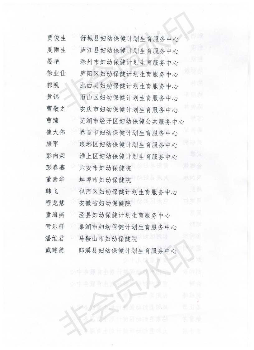 关于表彰新冠肺炎疫情防控工作先进集体和先进个人的通报_06.png