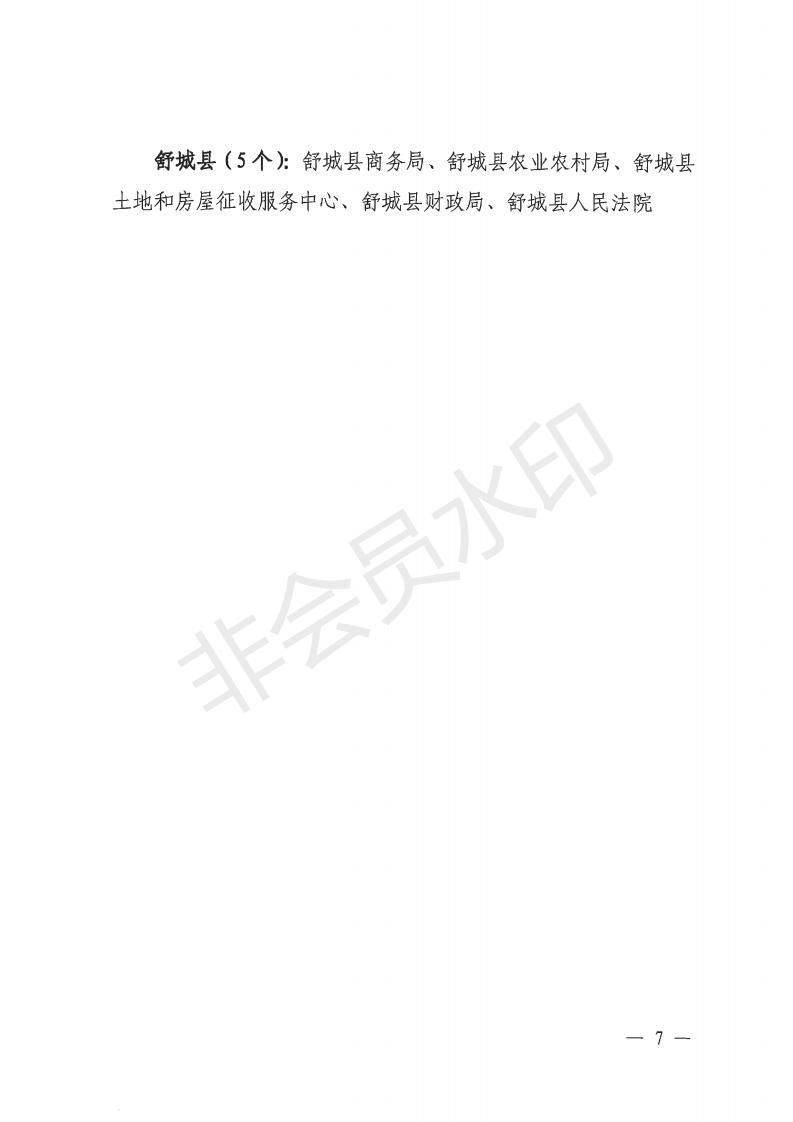 金爱卫〔2021〕1号 关于命名金安区城北乡、金安区政法委等单位为市级卫生镇和卫生先进单位的通报_06.jpg