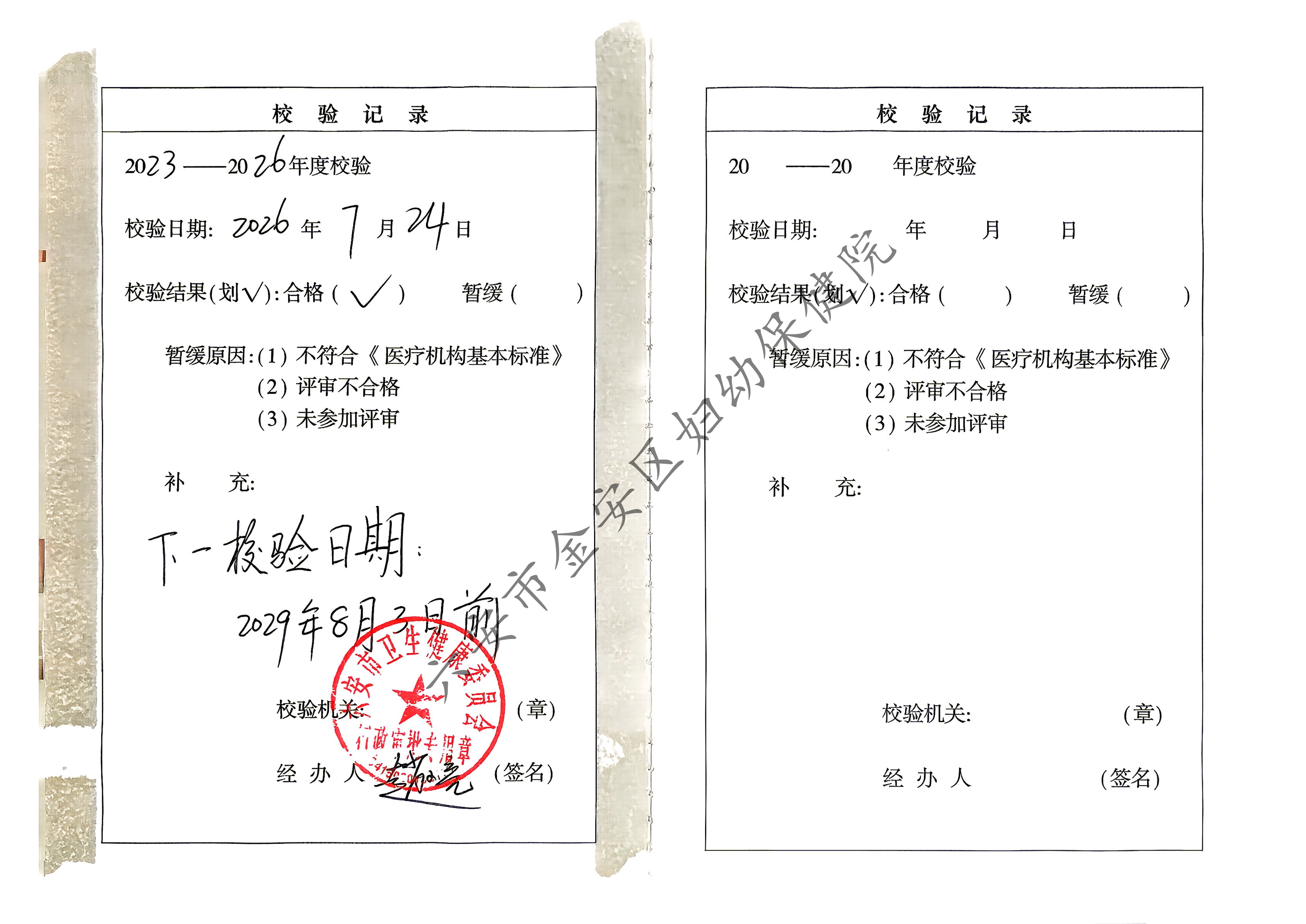 医疗机构执业许可证(1)(1)_02.png