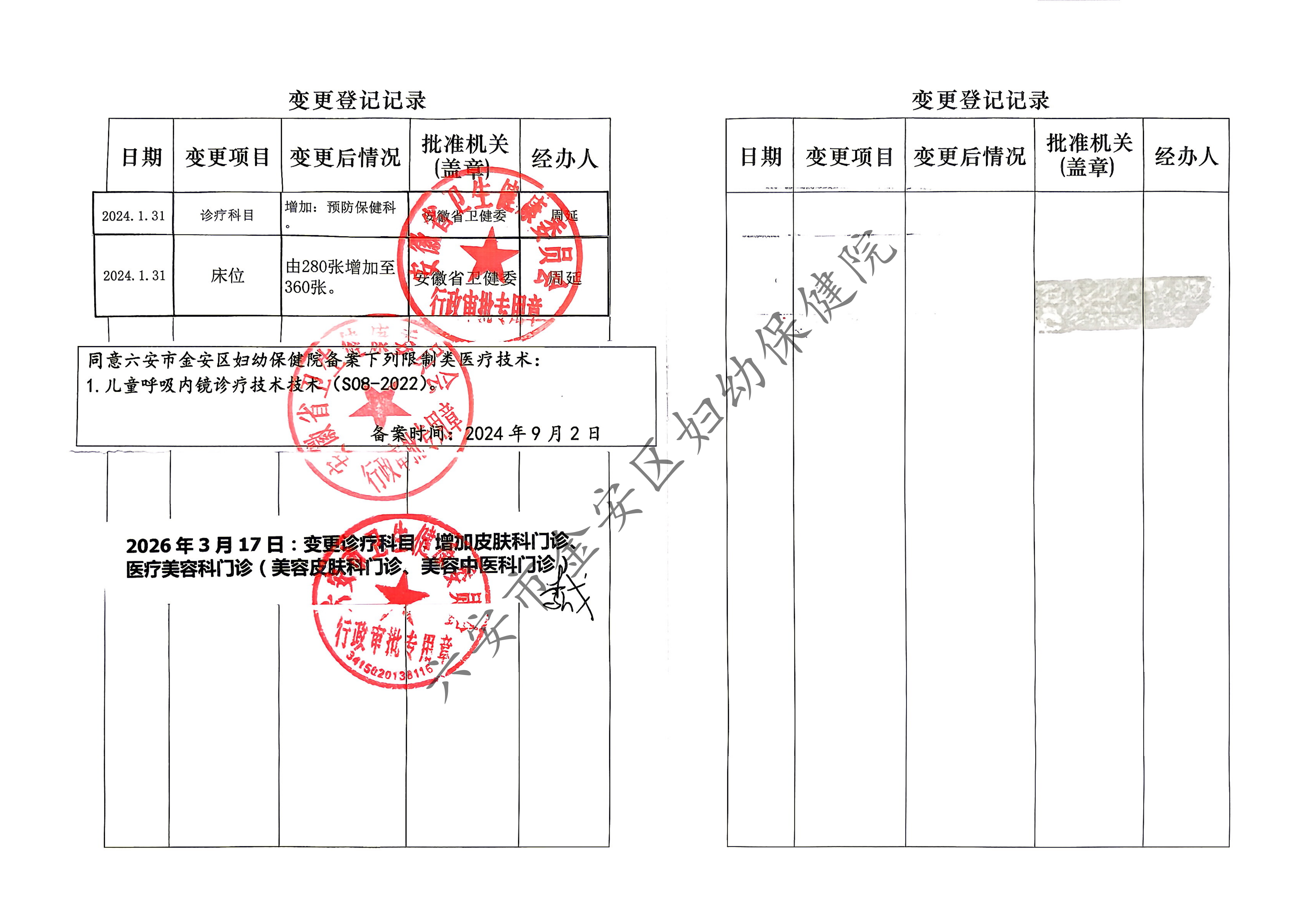 医疗机构执业许可证(1)(1)_03.png