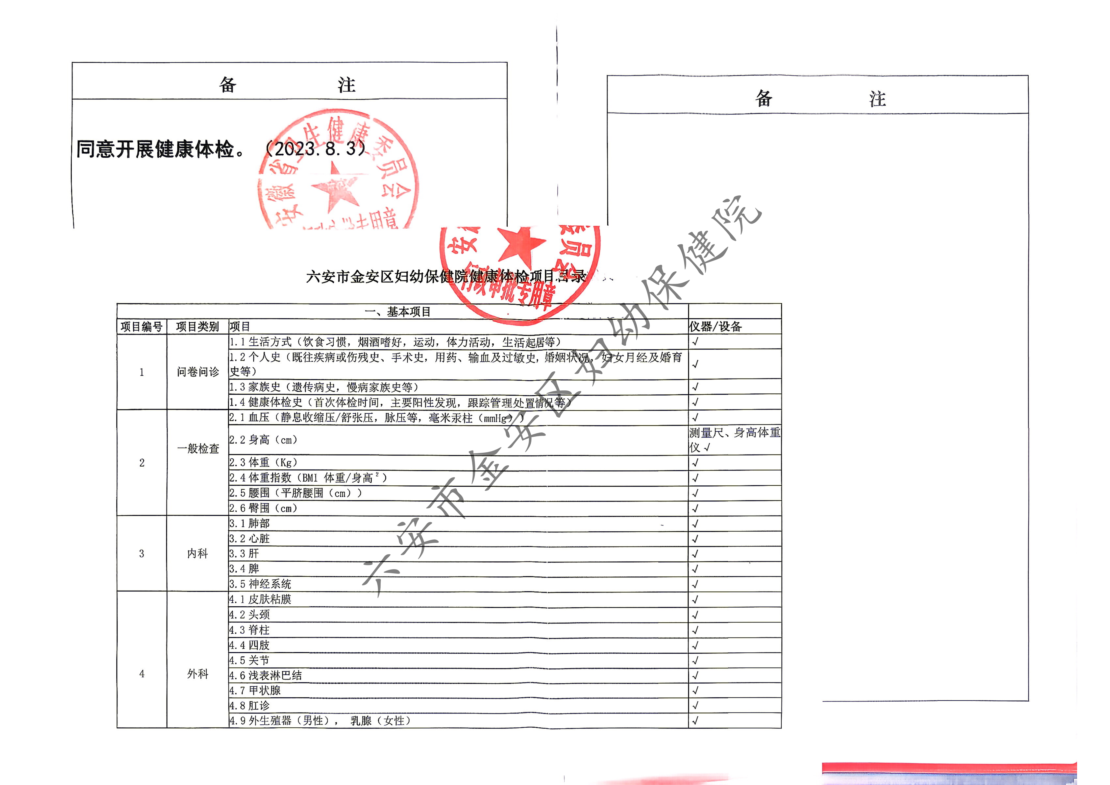 医疗机构执业许可证(1)(1)_04.png